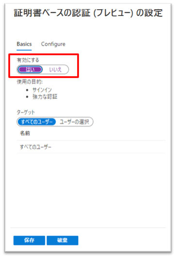 Azure AD CBA の設定画面 
